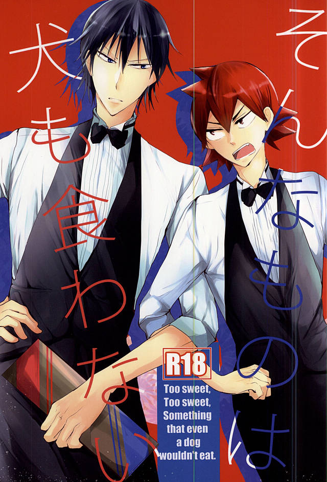 Sonna Mono wa Inu mo Kuwanai page 1 full