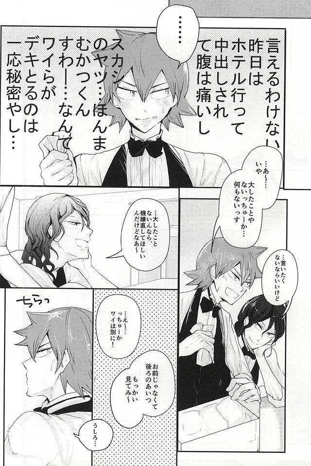 Sonna Mono wa Inu mo Kuwanai page 9 full