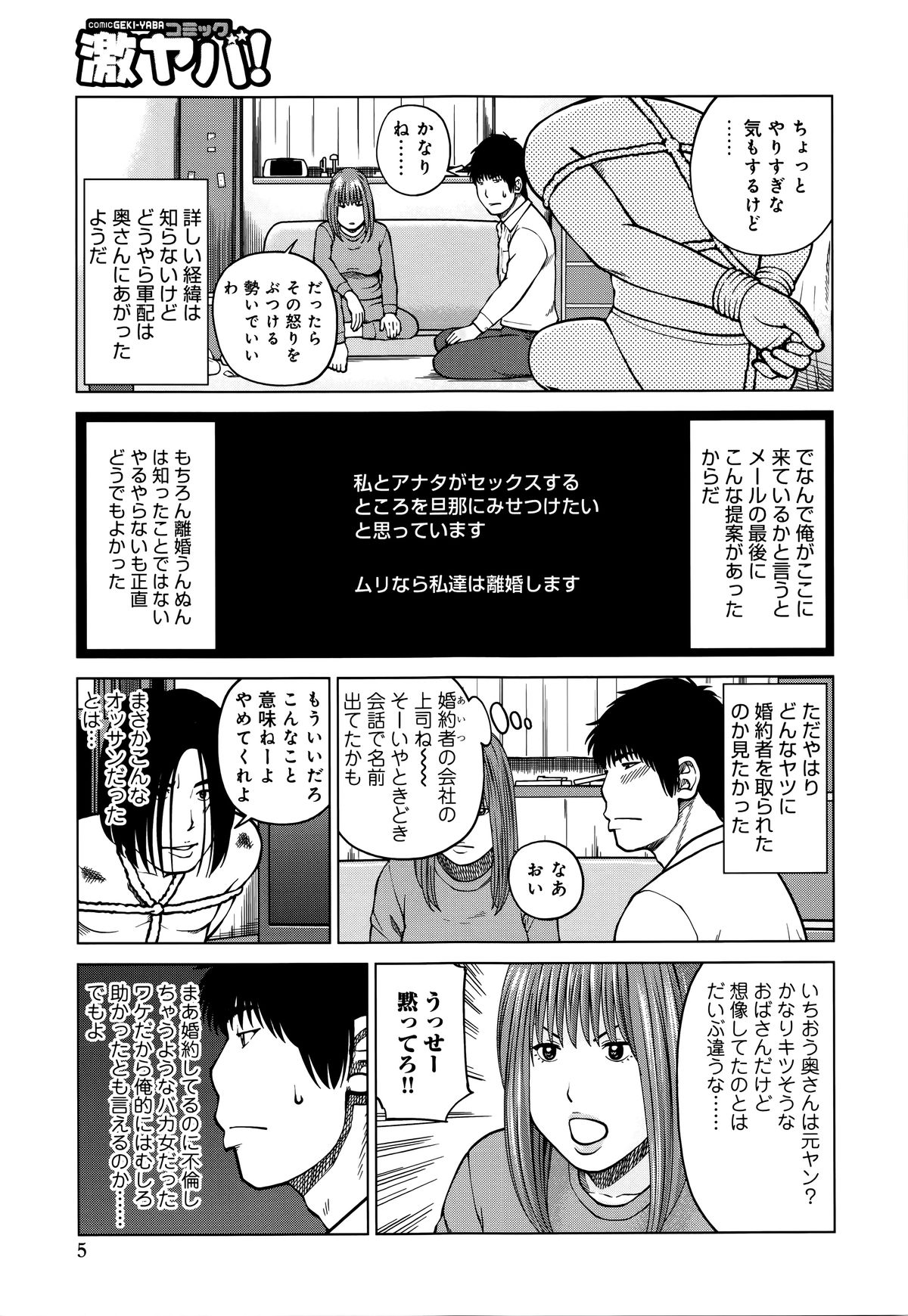 38-sai Youen Yogarizuma page 5 full