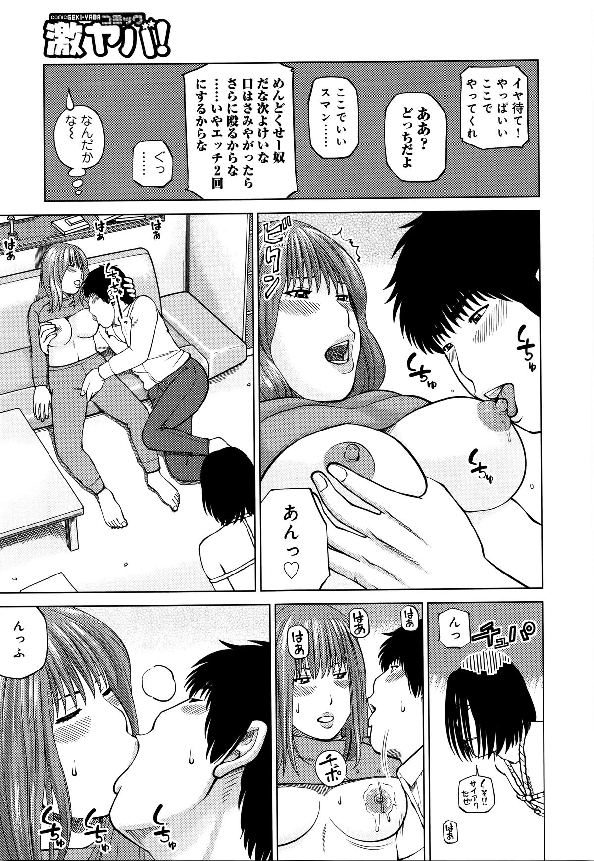 38-sai Youen Yogarizuma page 9 full