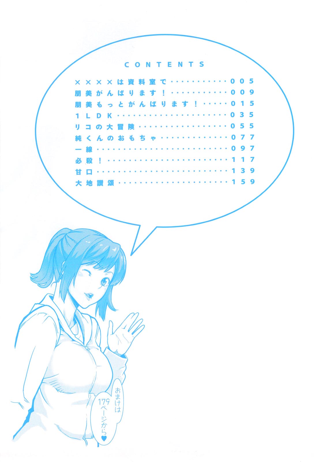 Icchau Karada | Orgasmic Body Ch. 1- 5 page 5 full