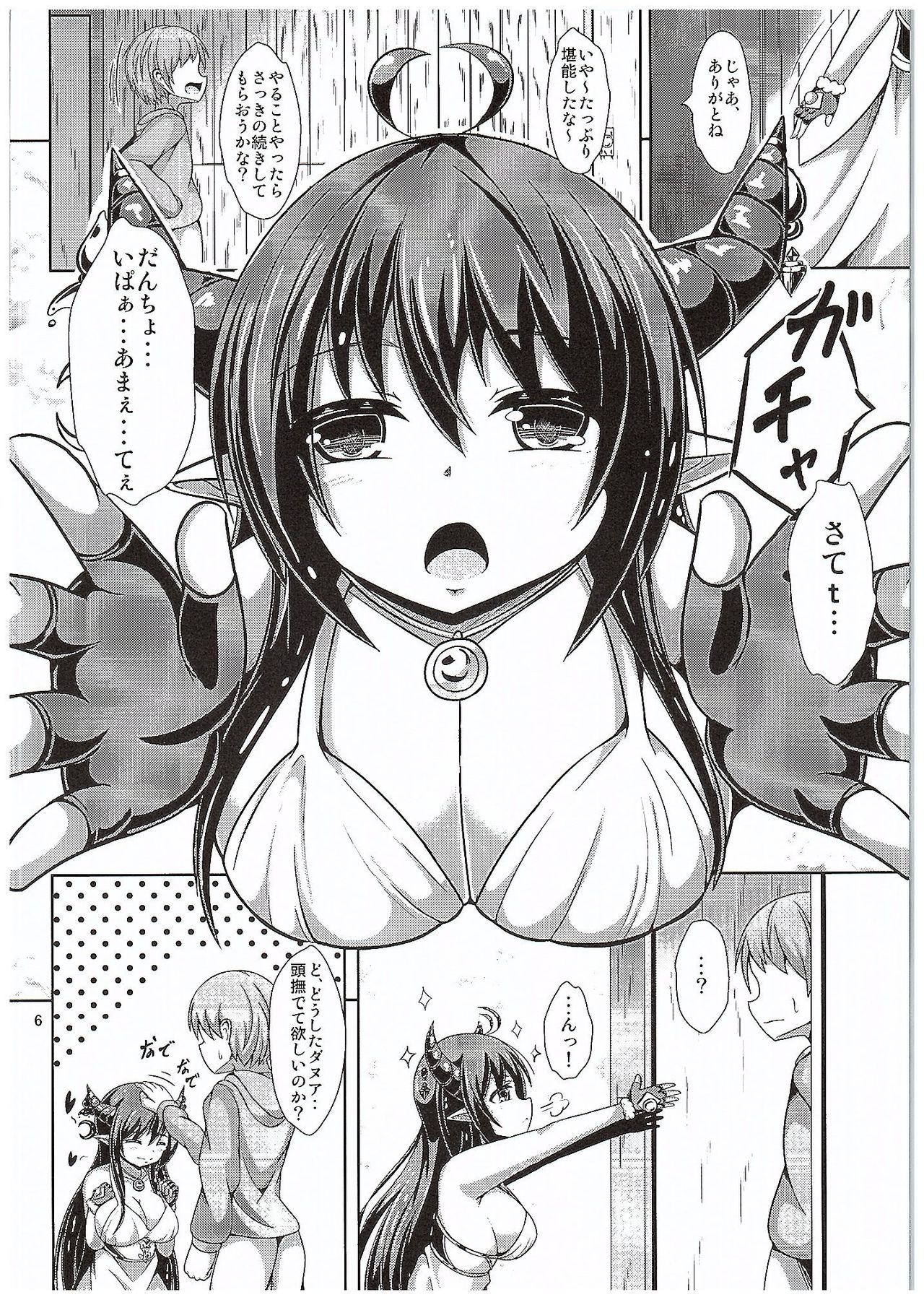 Daiji...? Oppai...Momu...? page 5 full