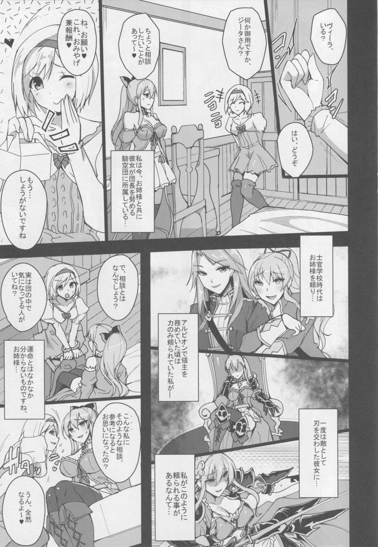 Vira Kairaku Choukyou Nisshi page 2 full