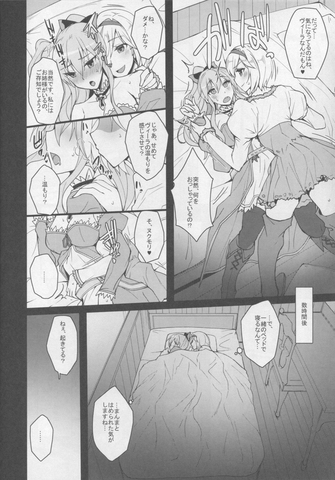 Vira Kairaku Choukyou Nisshi page 3 full
