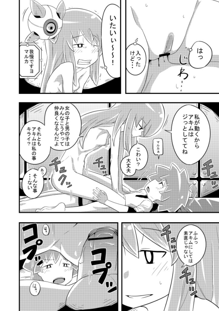 Rakuen e page 10 full