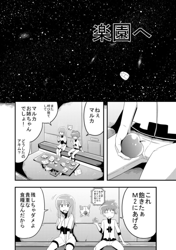 Rakuen e page 2 full