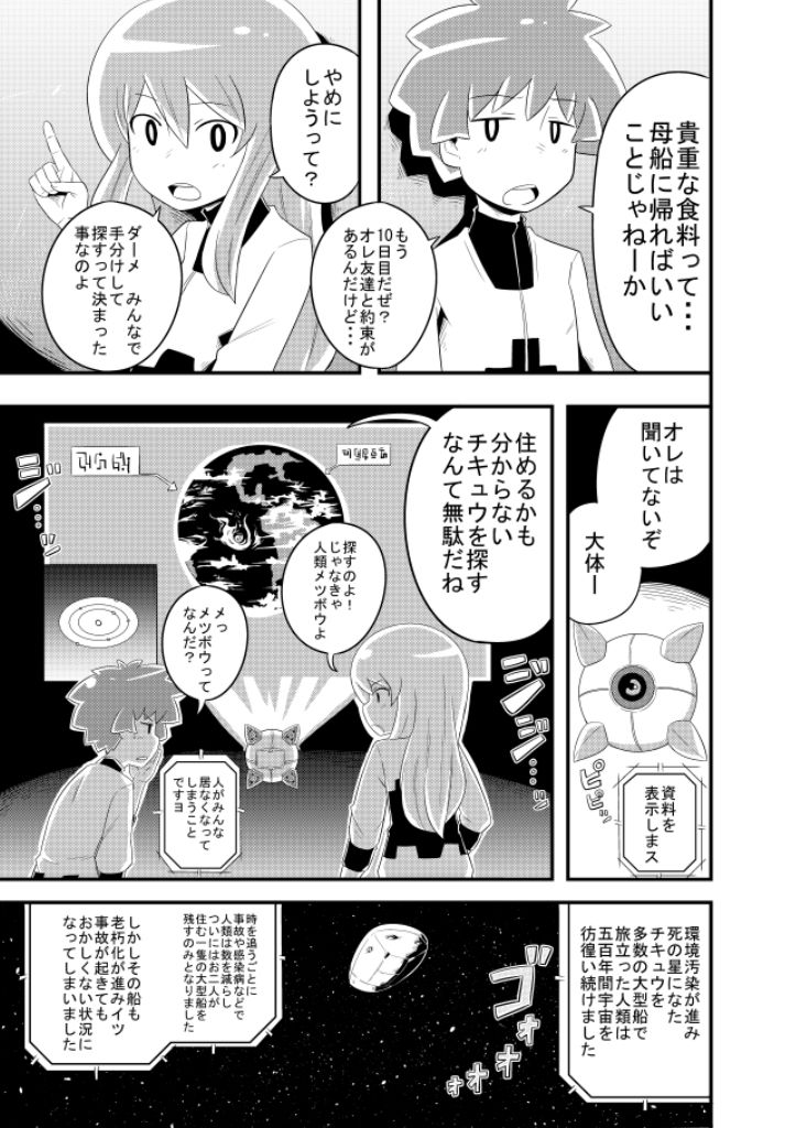 Rakuen e page 3 full