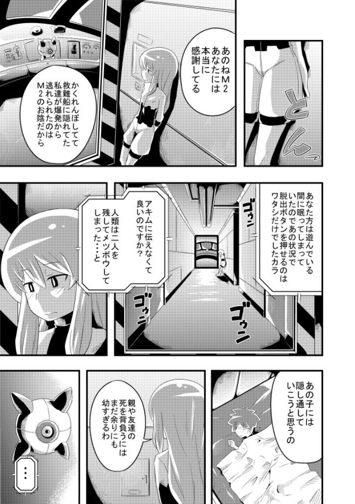 Rakuen e page 5 full
