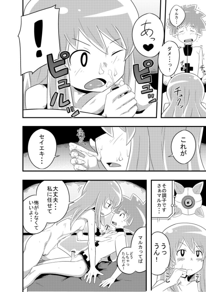 Rakuen e page 8 full