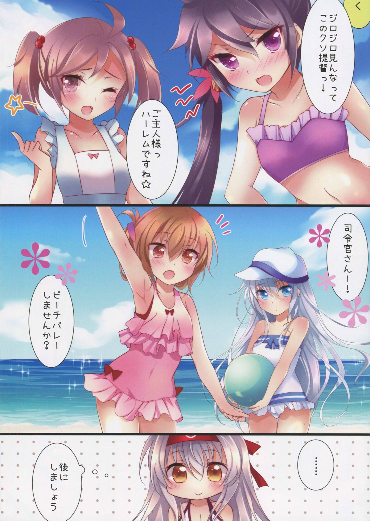 Mizugi no Shoukaku-san wa Ikaga? page 3 full