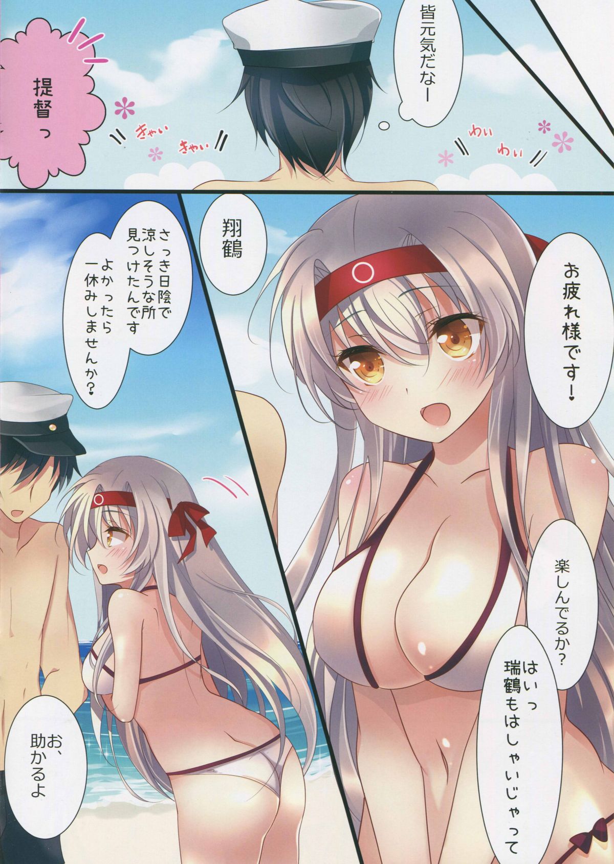 Mizugi no Shoukaku-san wa Ikaga? page 4 full