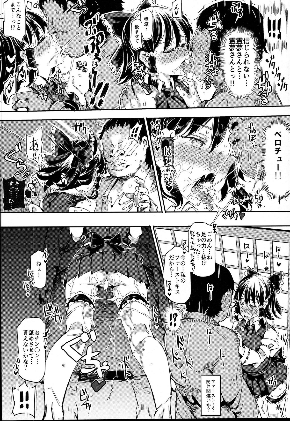 Aru Hi Totsuzen Reimu-san ga Deredere ni Narimashita Totsuzen Gachidere LV99 page 10 full