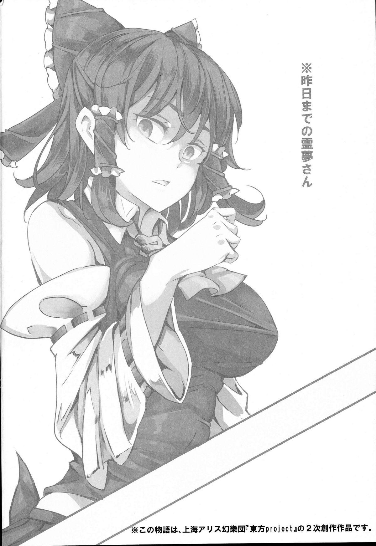 Aru Hi Totsuzen Reimu-san ga Deredere ni Narimashita Totsuzen Gachidere LV99 page 4 full