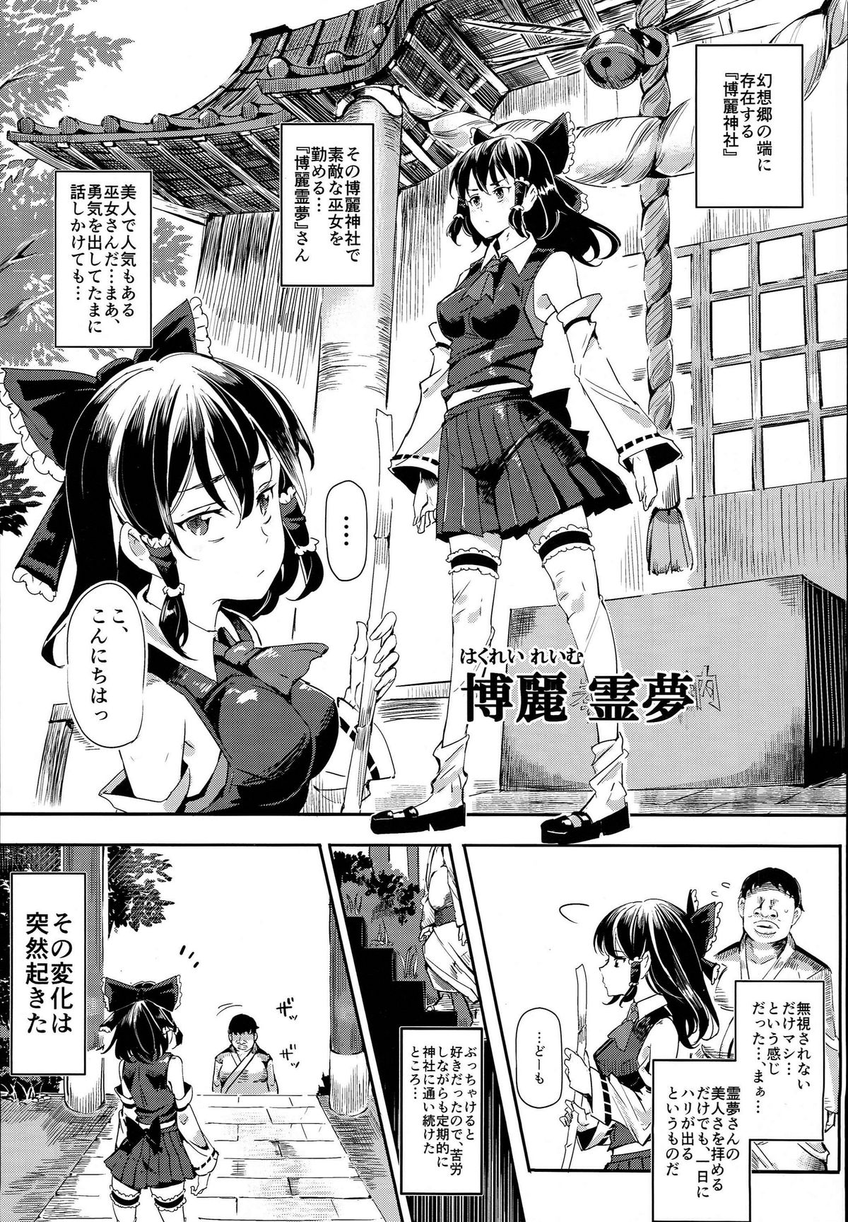 Aru Hi Totsuzen Reimu-san ga Deredere ni Narimashita Totsuzen Gachidere LV99 page 5 full
