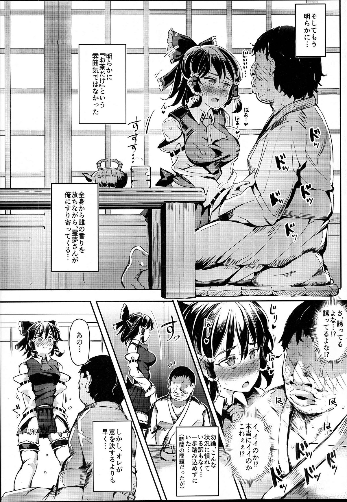 Aru Hi Totsuzen Reimu-san ga Deredere ni Narimashita Totsuzen Gachidere LV99 page 8 full