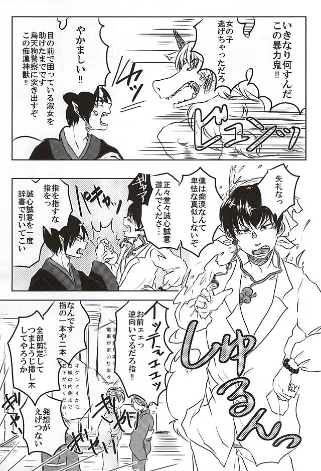 Jitsuroku!! Shokushu Chikan Densha de GO!! Gokuraku Gyou ⇔ Jigoku Gyou page 5 full