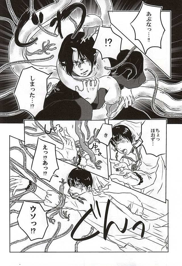 Jitsuroku!! Shokushu Chikan Densha de GO!! Gokuraku Gyou ⇔ Jigoku Gyou page 8 full