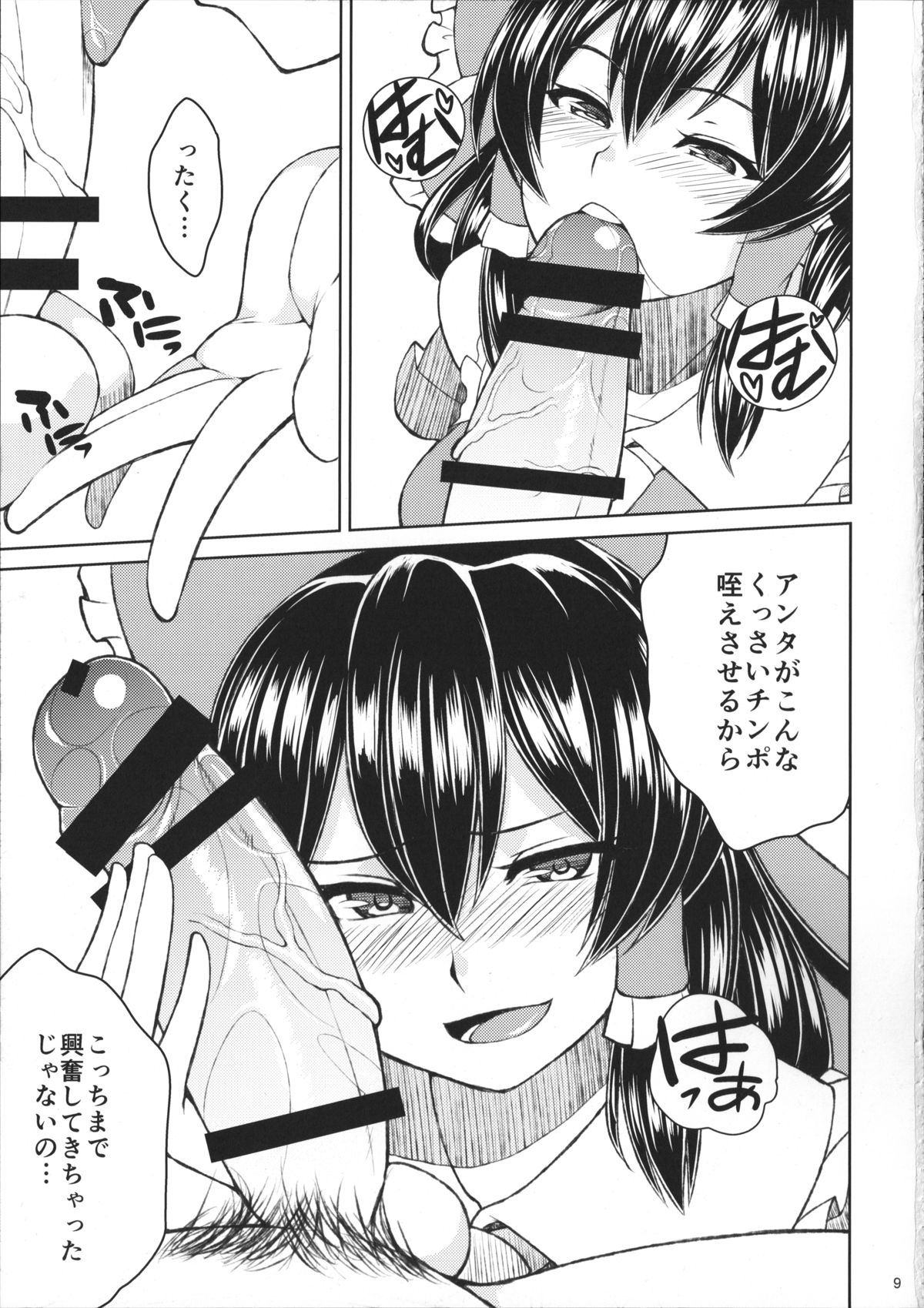 Reimu no cosplay shita musume to shitai. page 10 full