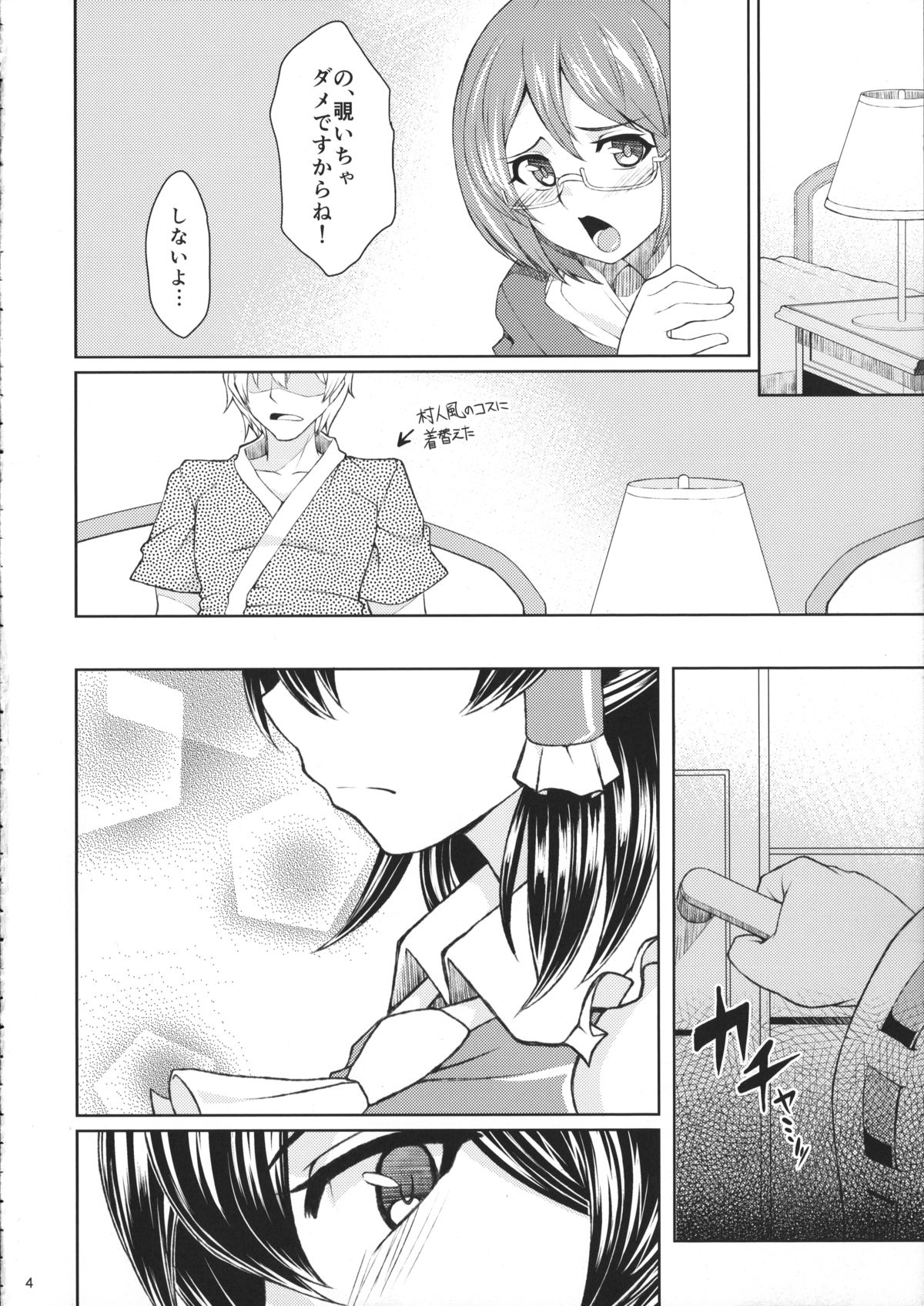 Reimu no cosplay shita musume to shitai. page 5 full