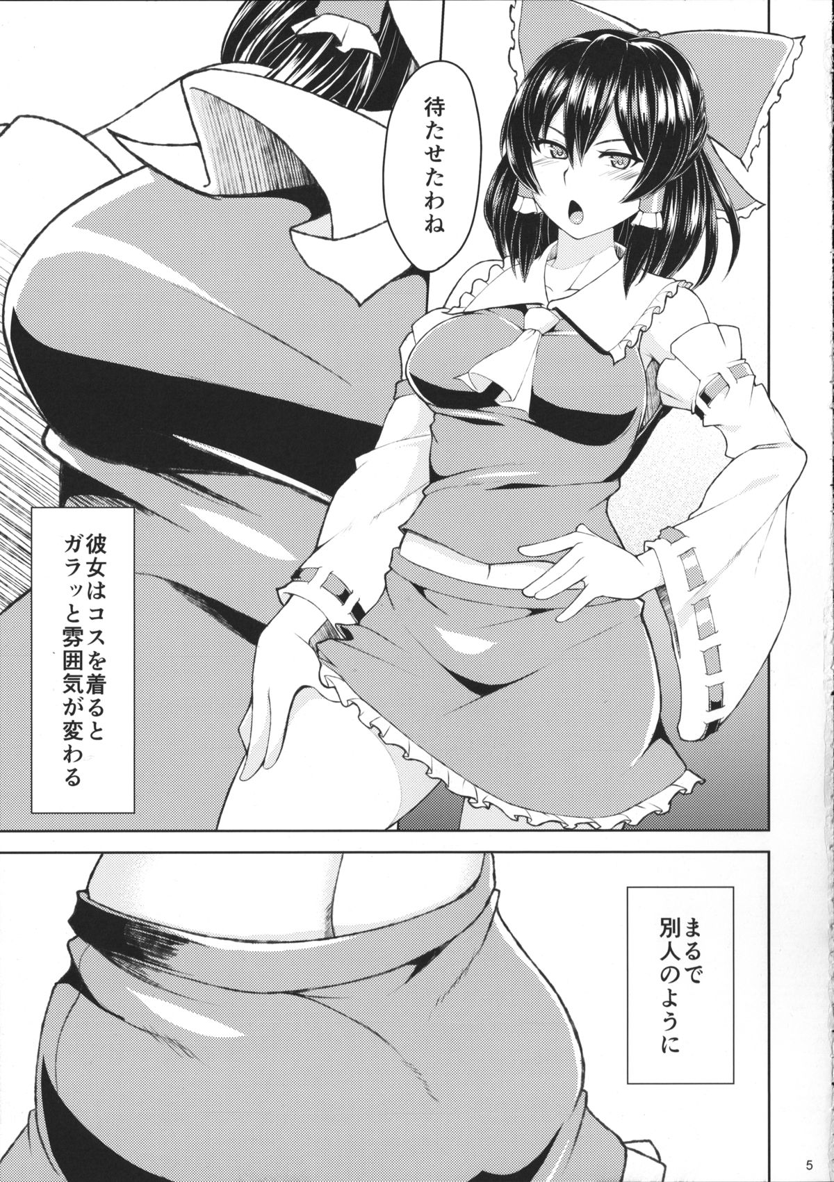 Reimu no cosplay shita musume to shitai. page 6 full