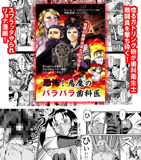 Kyoufu! Akuma no Barabara Shikai page 1 full