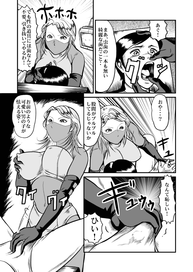 Kyoufu! Akuma no Barabara Shikai page 3 full