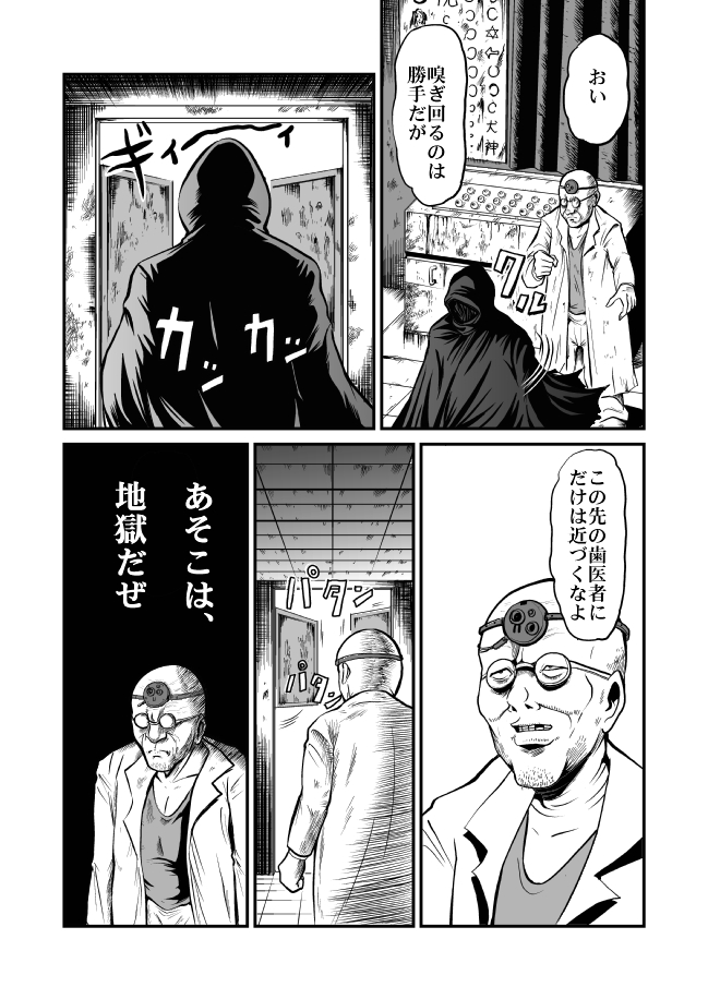 Kyoufu! Akuma no Barabara Shikai page 7 full
