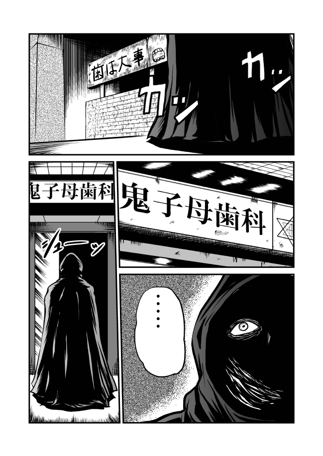 Kyoufu! Akuma no Barabara Shikai page 8 full
