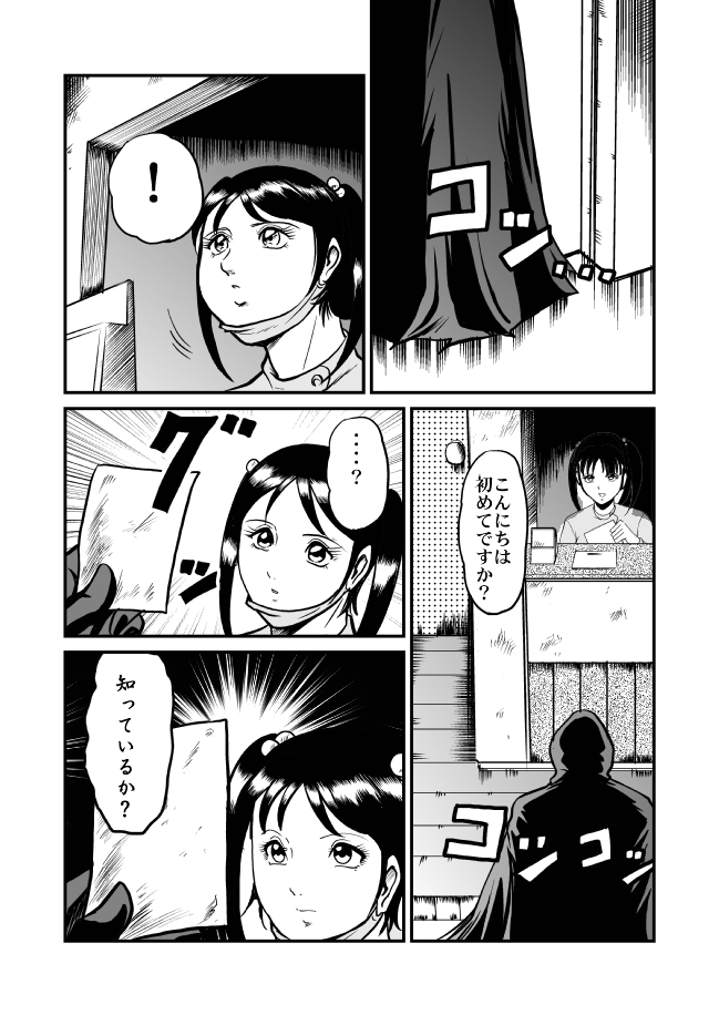 Kyoufu! Akuma no Barabara Shikai page 9 full