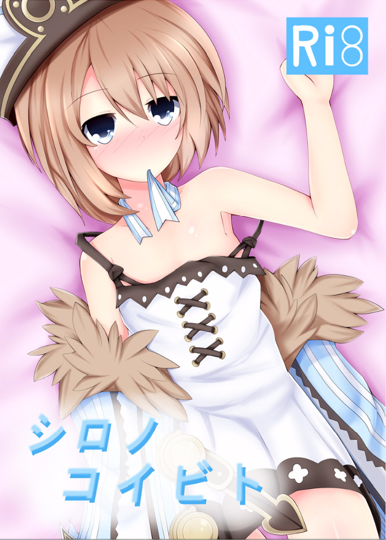 Shiro no Koibito page 1 full