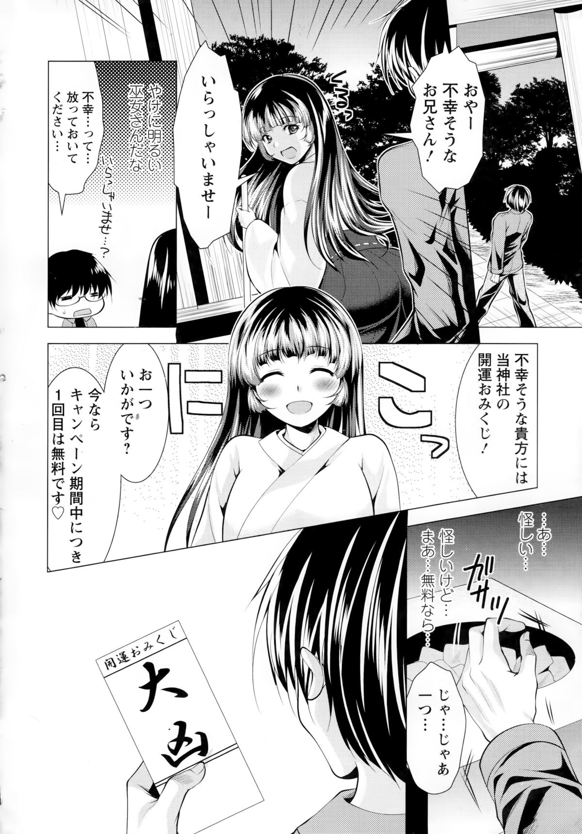 Isourou Kamisama page 10 full