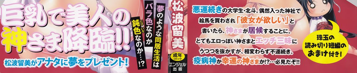 Isourou Kamisama page 3 full