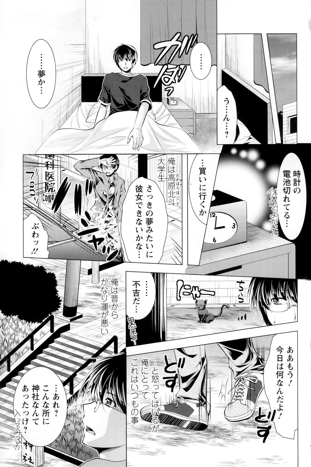 Isourou Kamisama page 9 full