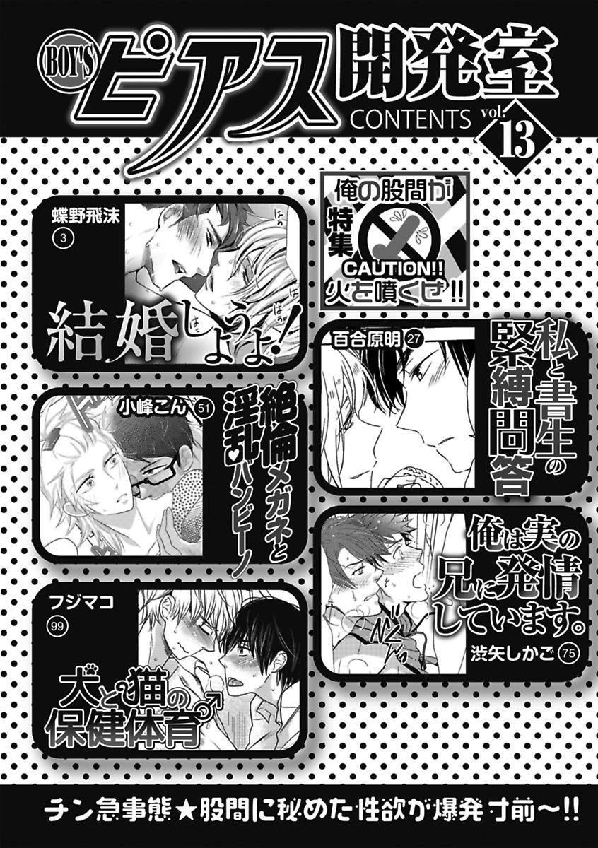 BOY'S Pierce Kaihatsu Shitsu vol.13 Ore no Kokan ga Hi o Fukuze!! page 2 full