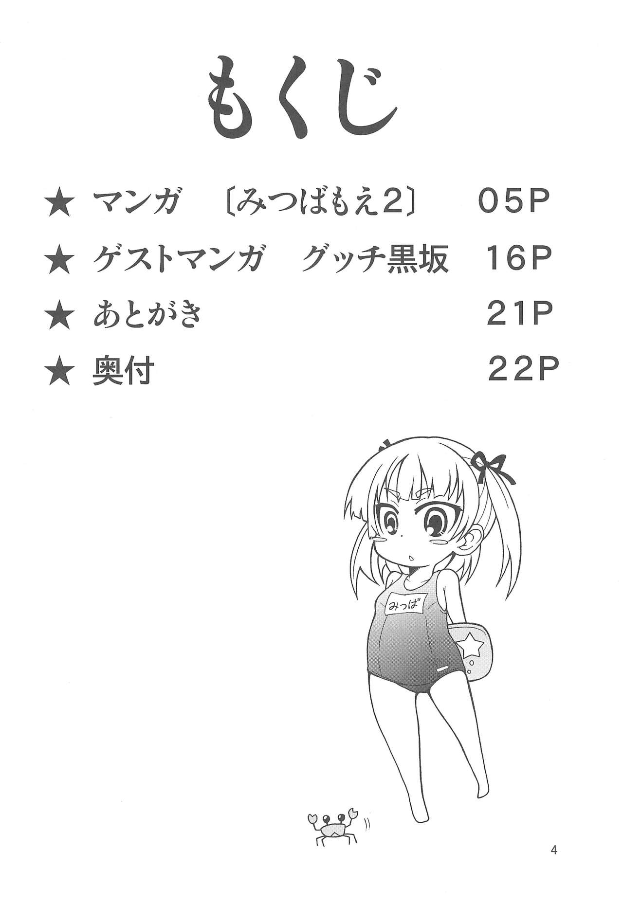 Mitsubamoe 2 page 6 full