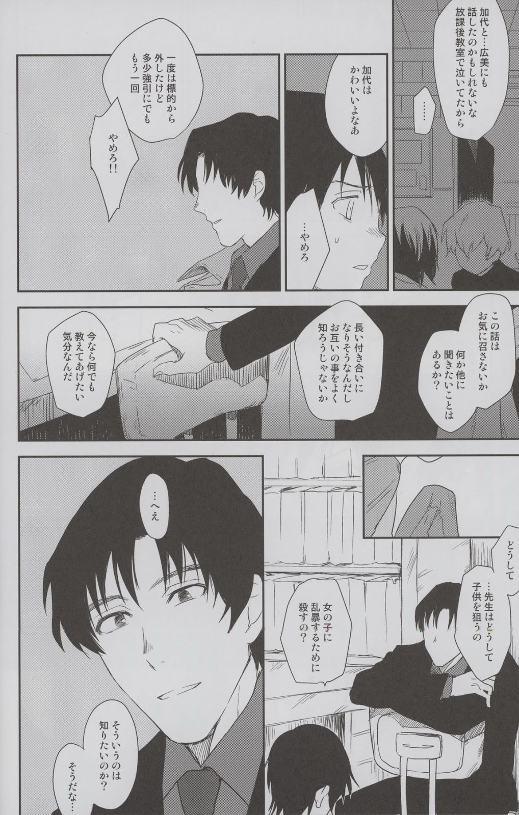 Sayonara Rinri page 5 full