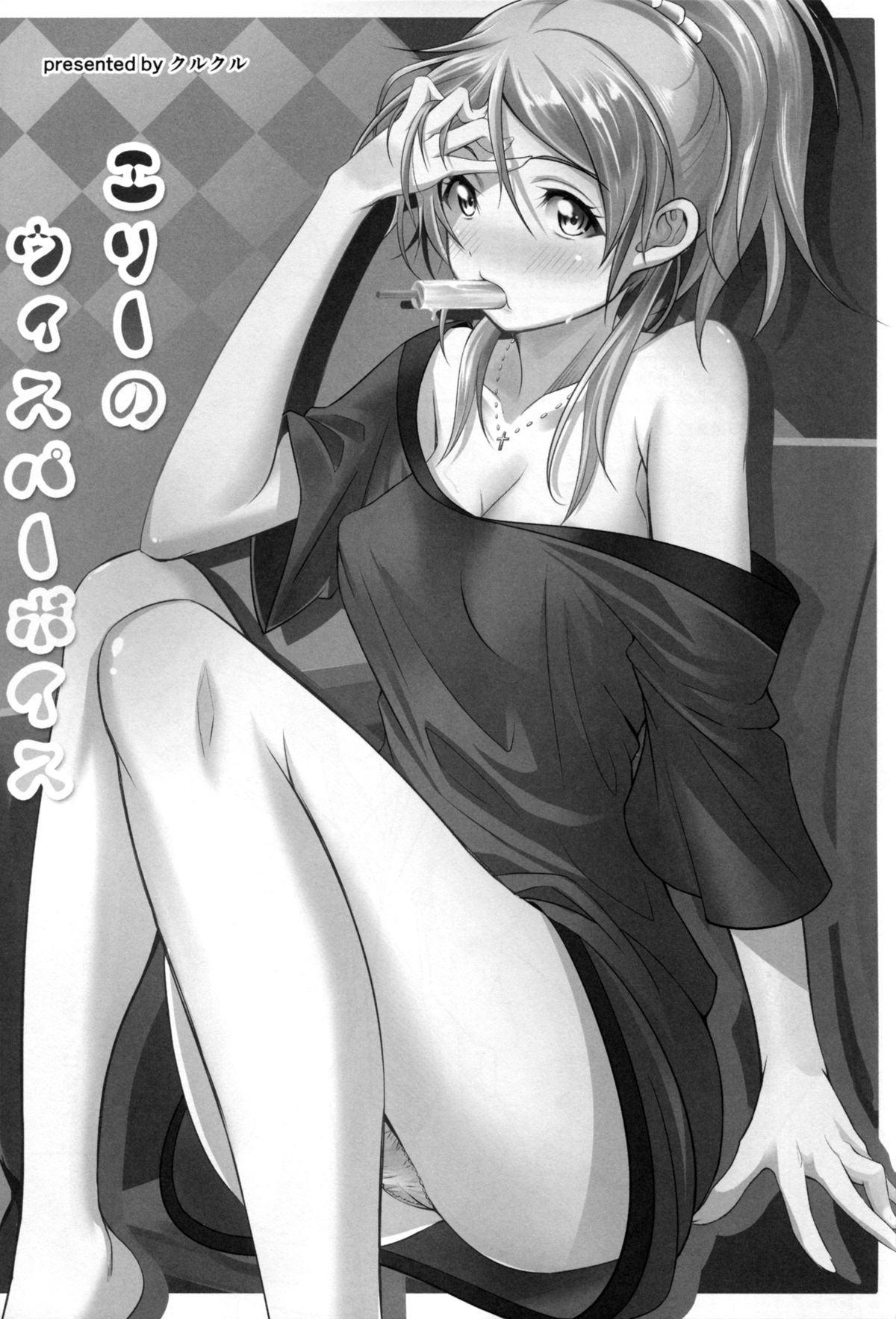 Eri no Whisper Voice page 3 full