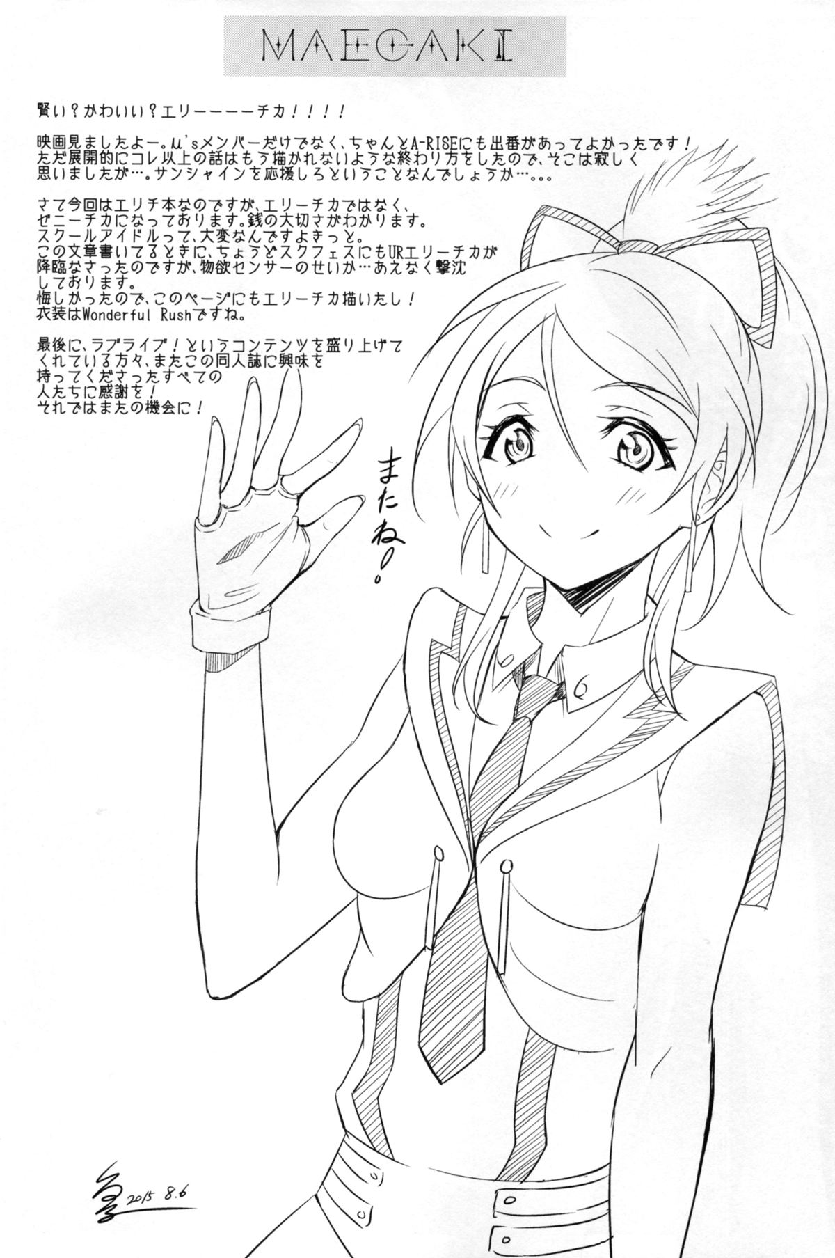 Eri no Whisper Voice page 4 full