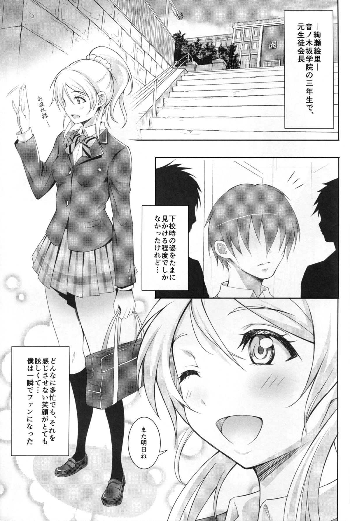 Eri no Whisper Voice page 5 full