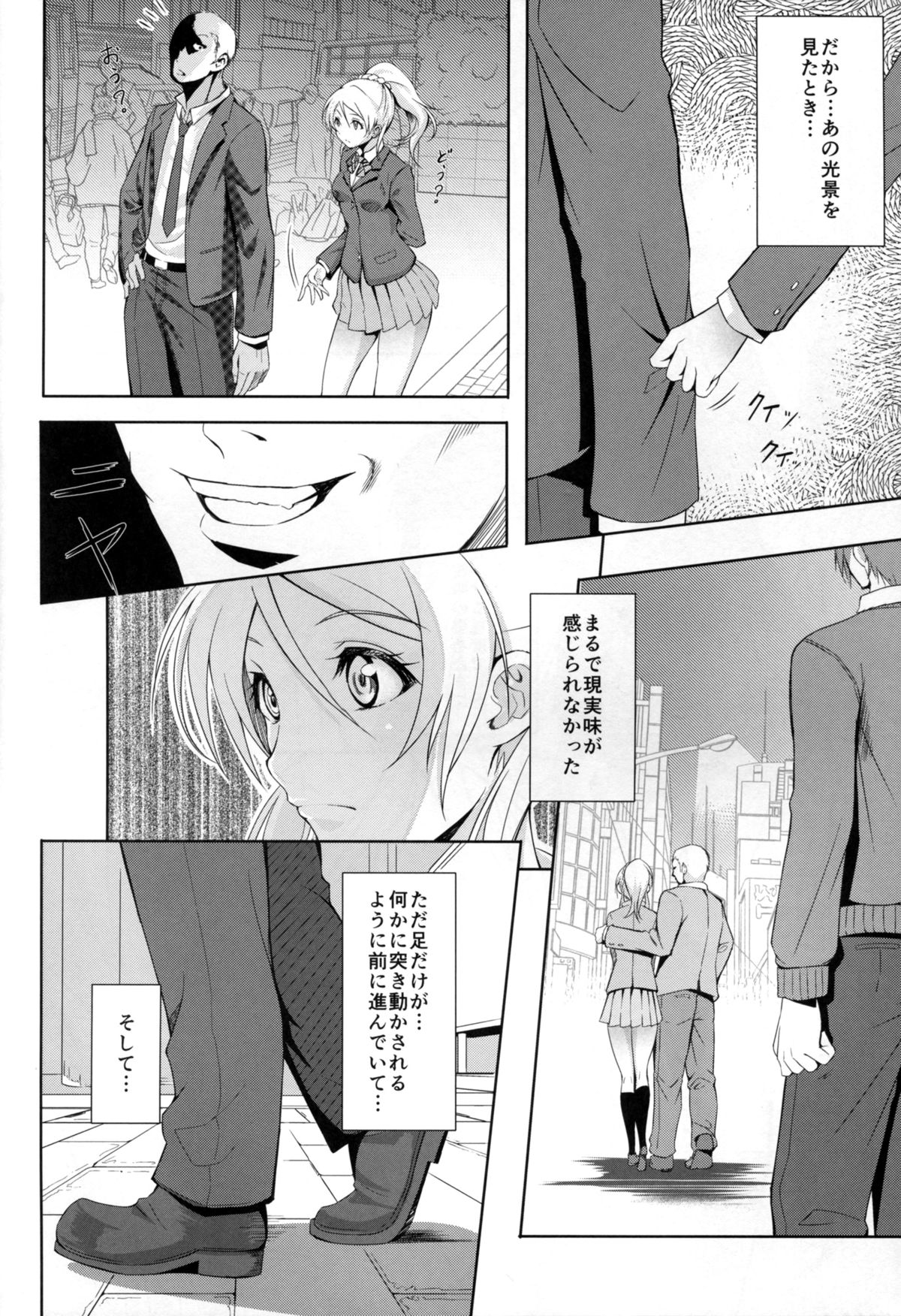 Eri no Whisper Voice page 6 full