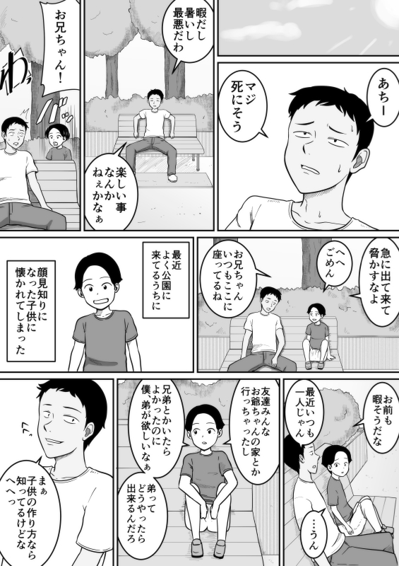 Kozukuri page 3 full