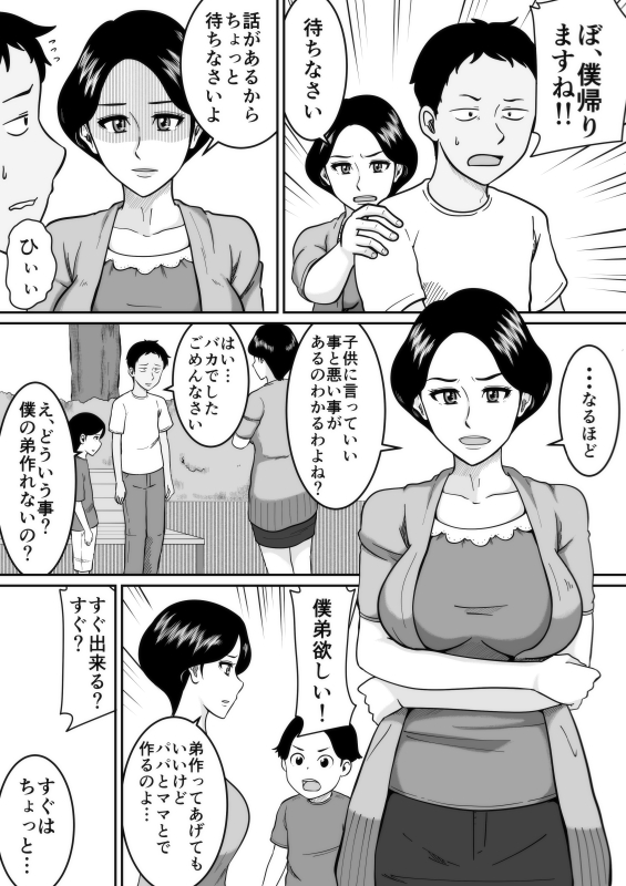 Kozukuri page 6 full