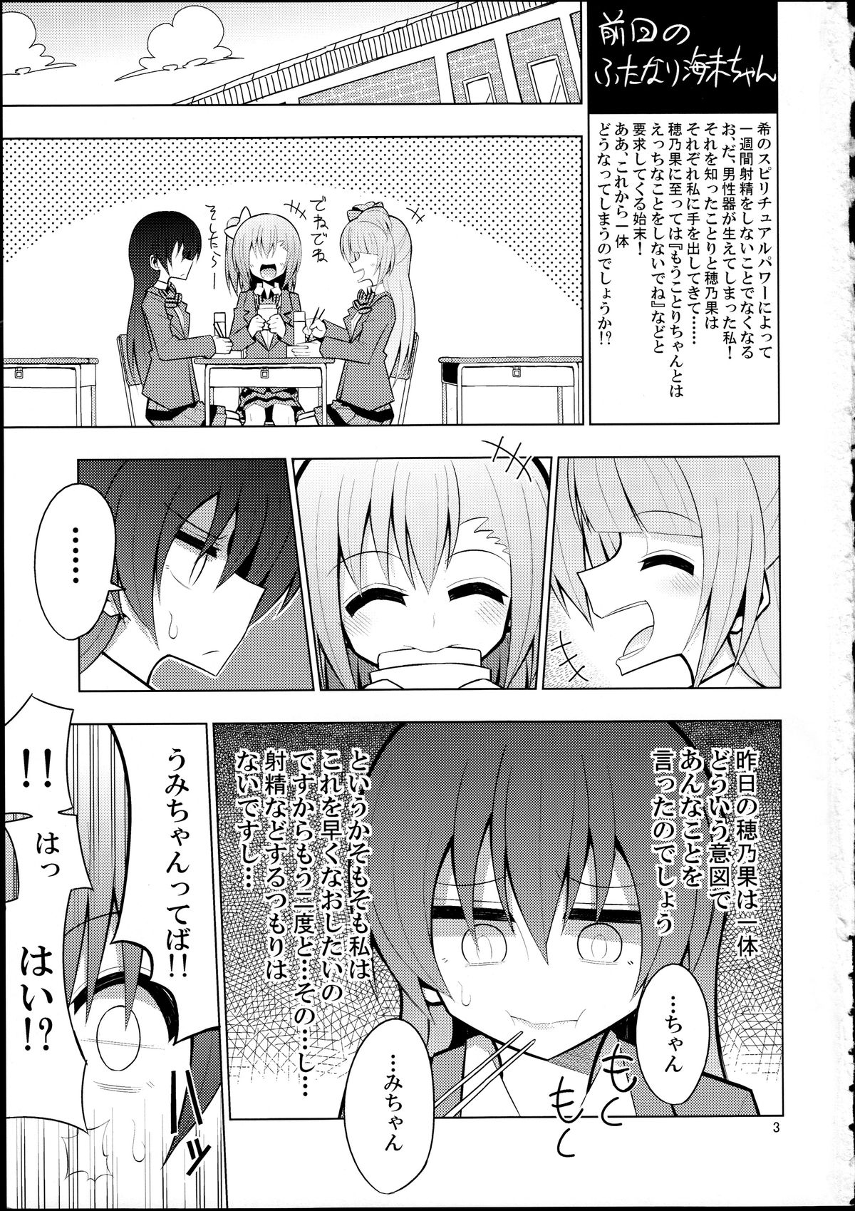 Futanari Umi-chan 2 page 2 full