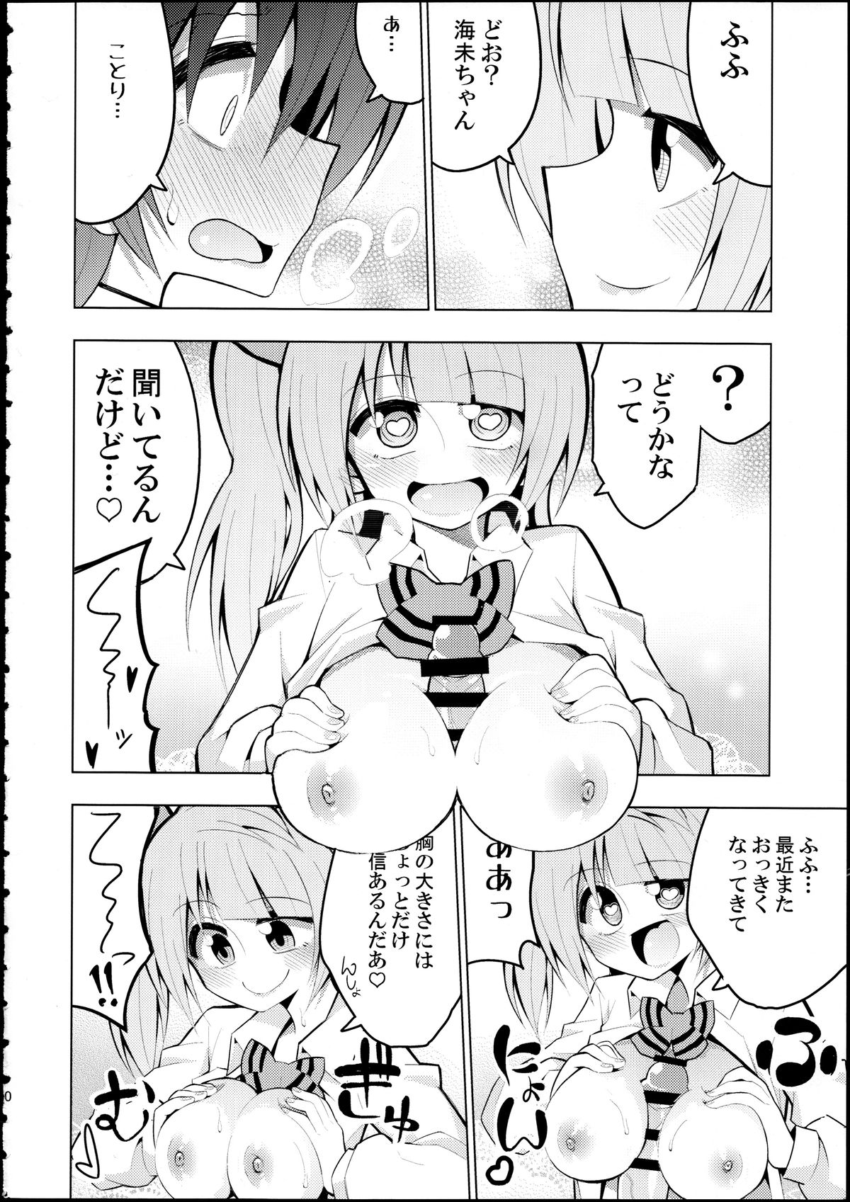 Futanari Umi-chan 2 page 9 full