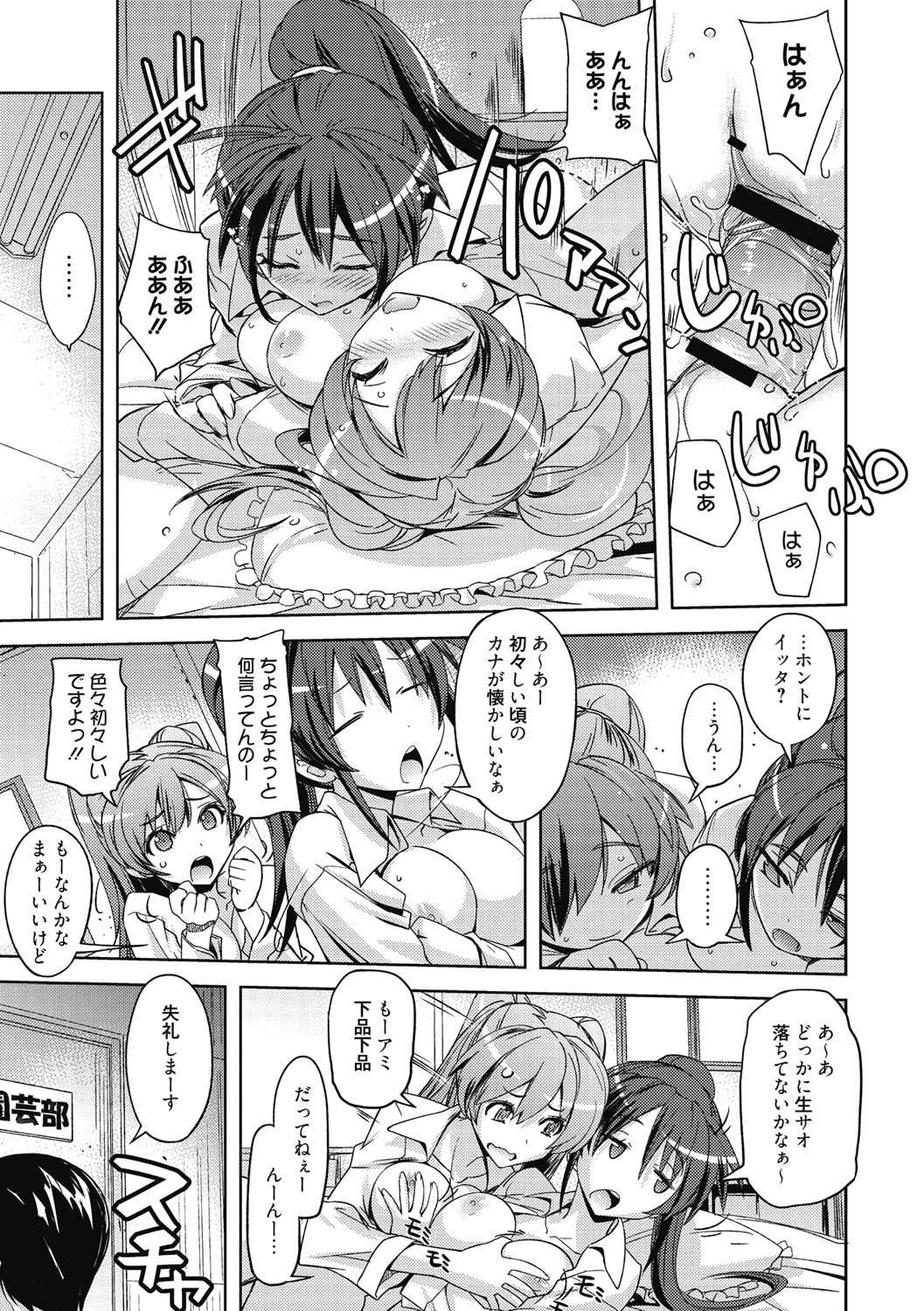 Sweet Meet page 6 full