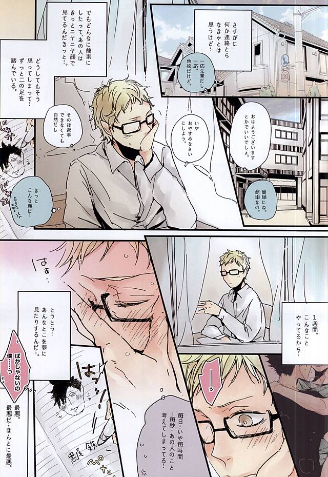 KuroTsuki page 4 full