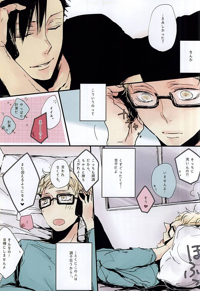 KuroTsuki page 6 full