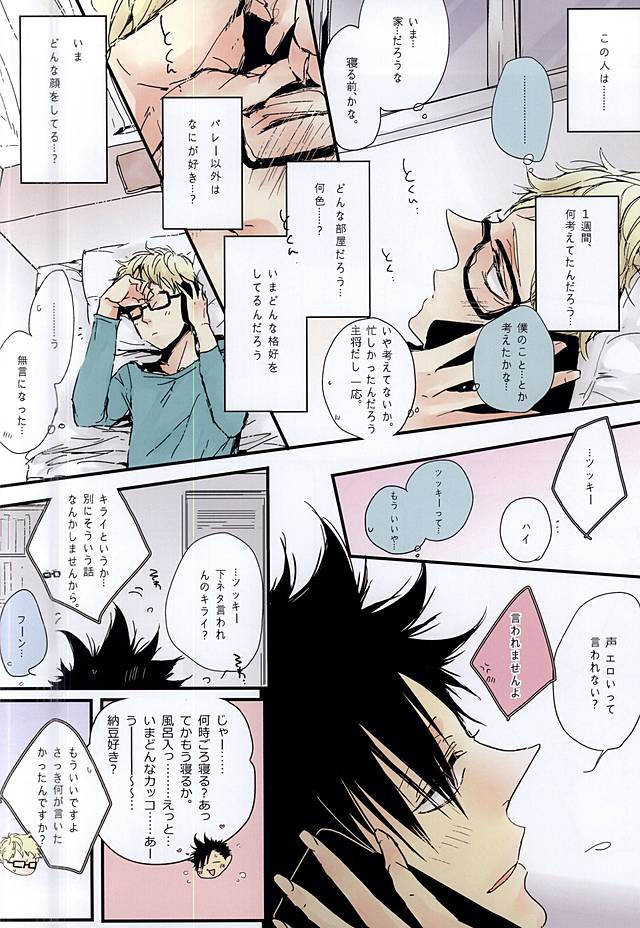 KuroTsuki page 7 full
