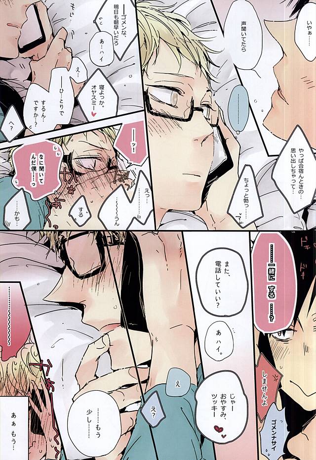 KuroTsuki page 8 full