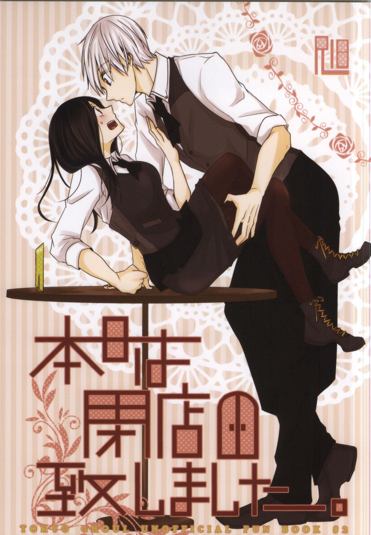 Honjitsu wa Heiten Itashimashita page 1 full